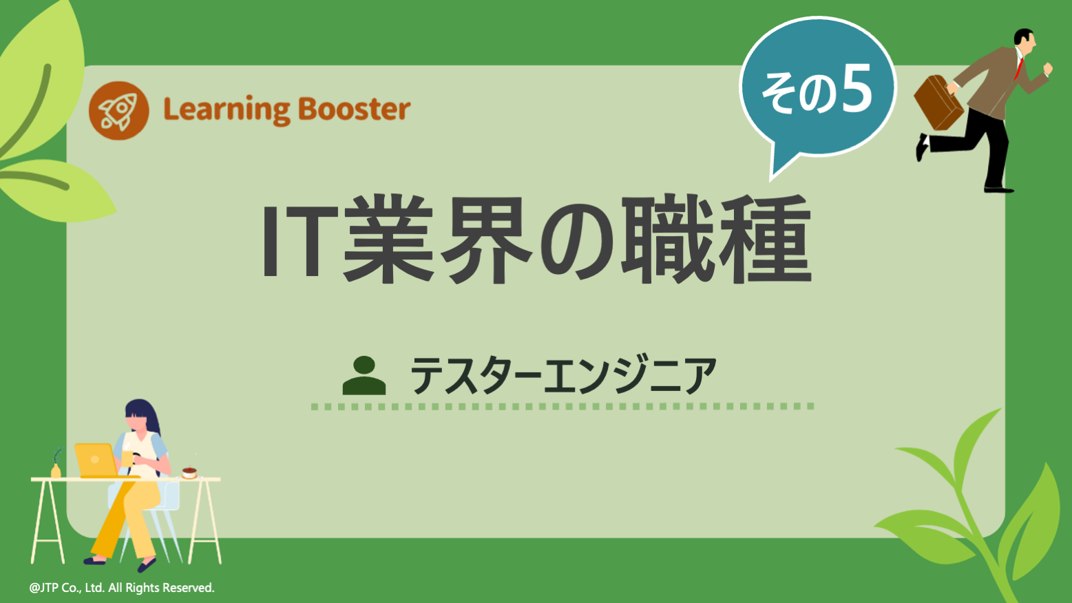 Learning Booster