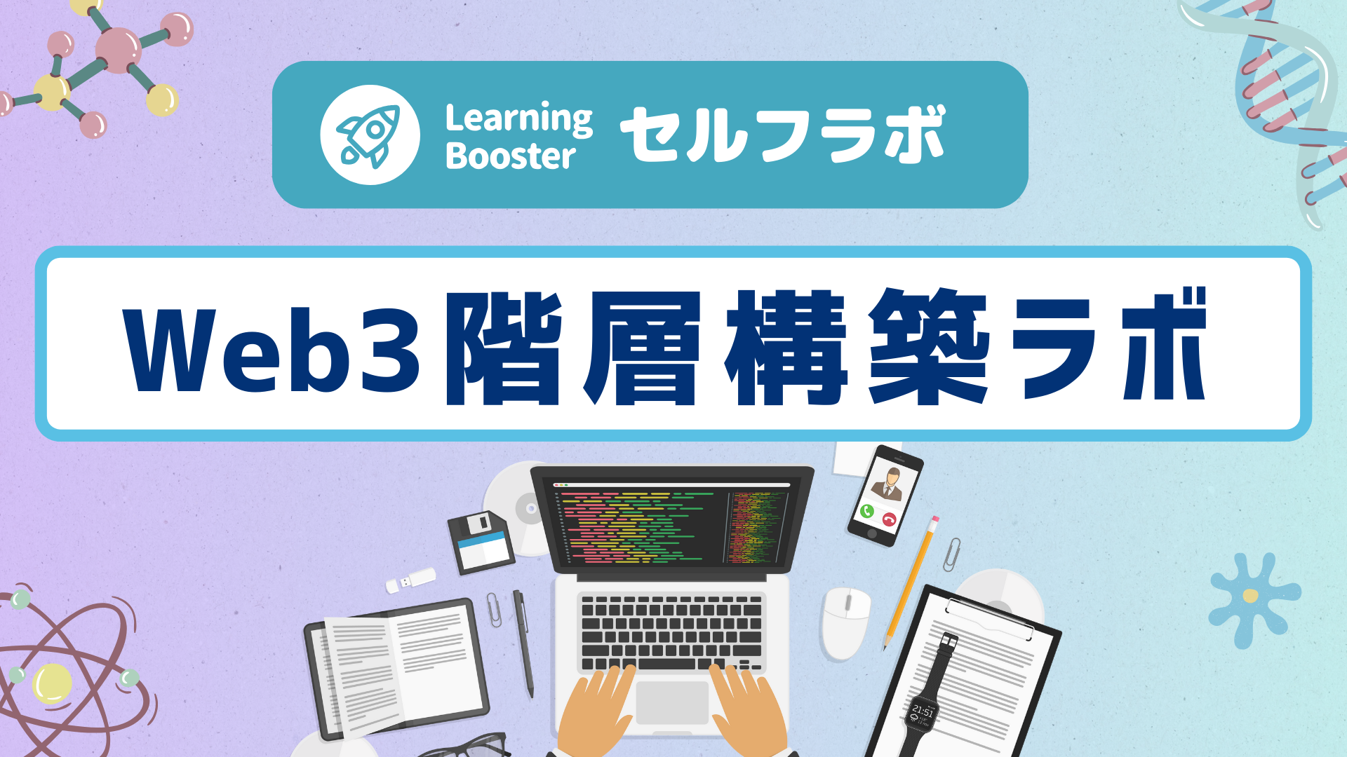 Learning Booster