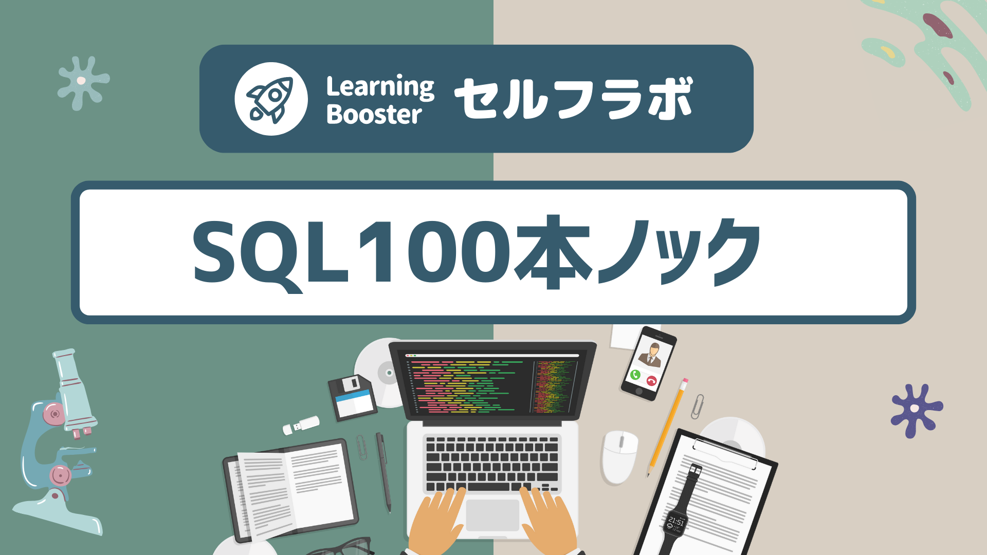 Learning Booster